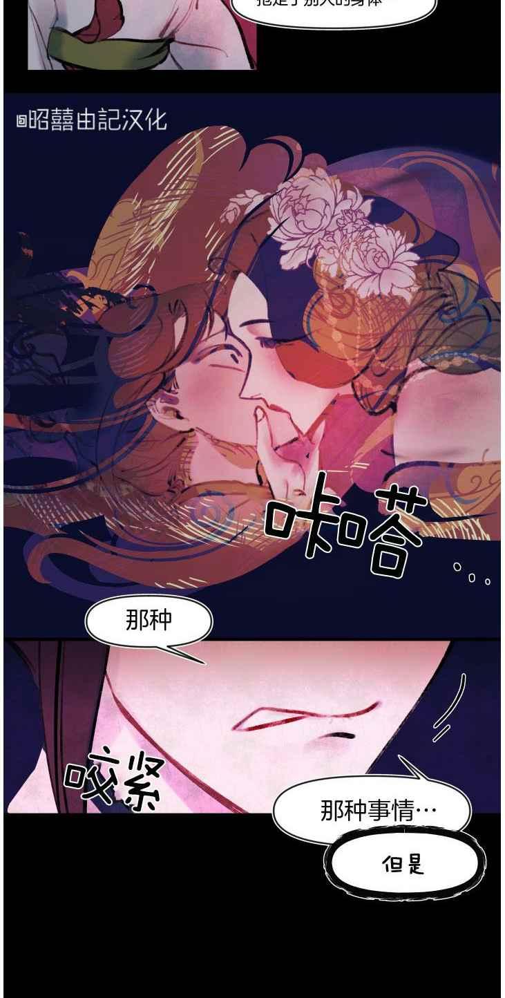 《鬼神王妃》第11话 第18页