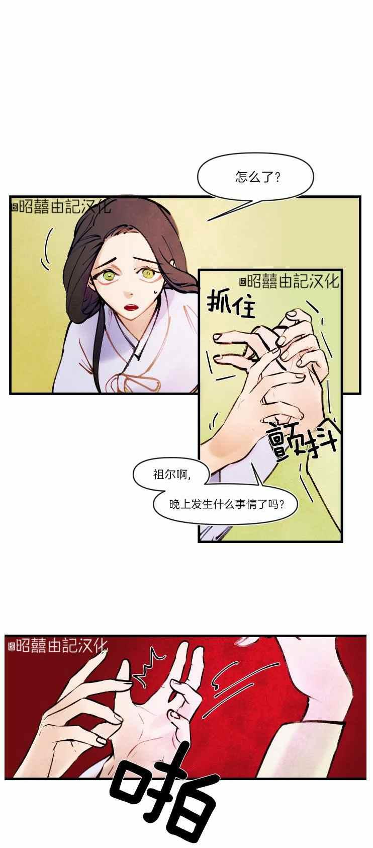 《鬼神王妃》第12话 第4页