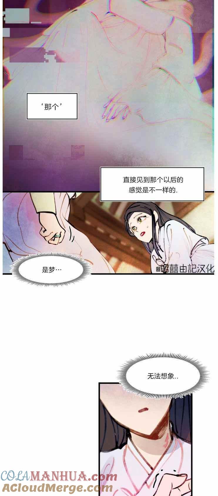 《鬼神王妃》第12话 第7页