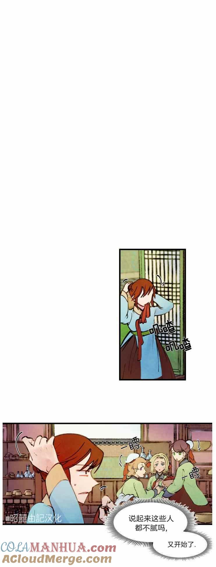 《鬼神王妃》第12话 第21页
