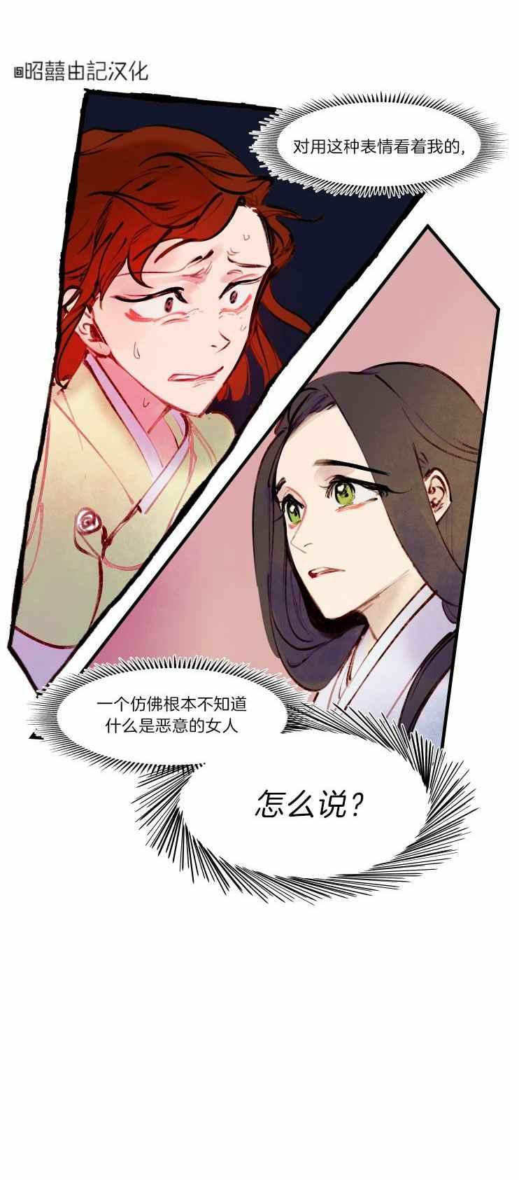 《鬼神王妃》第12话 第10页