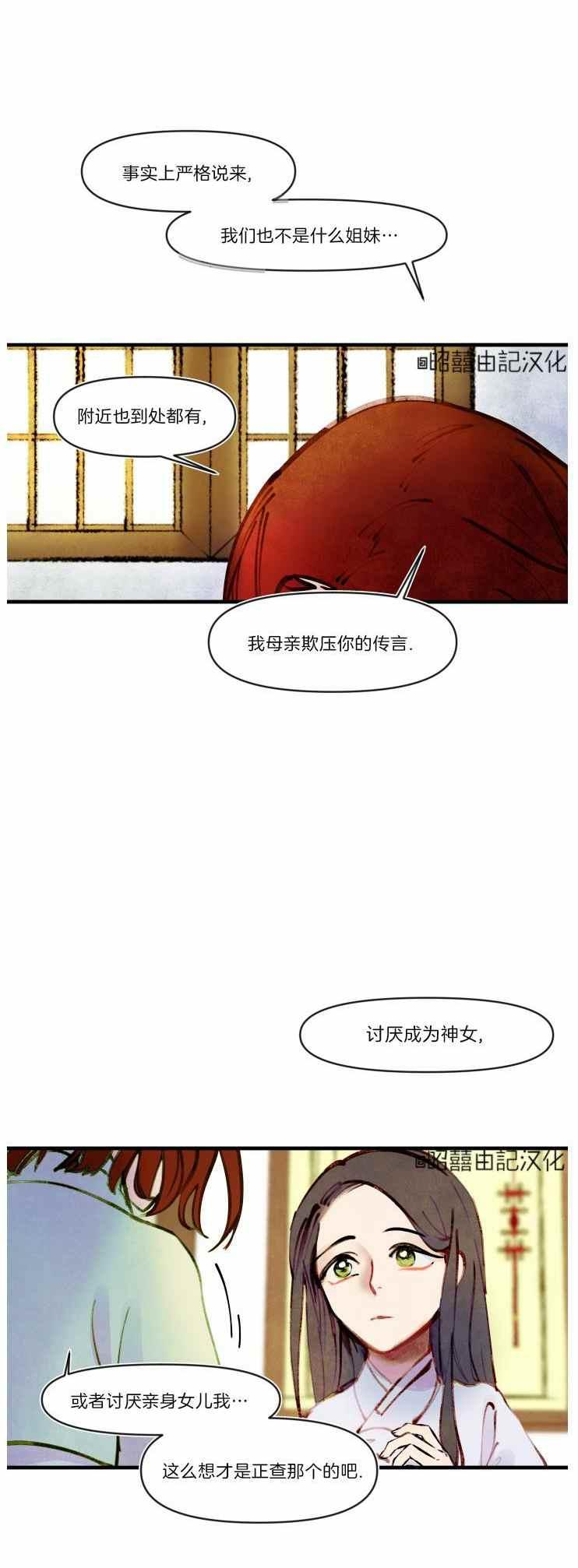 《鬼神王妃》第12话 第12页