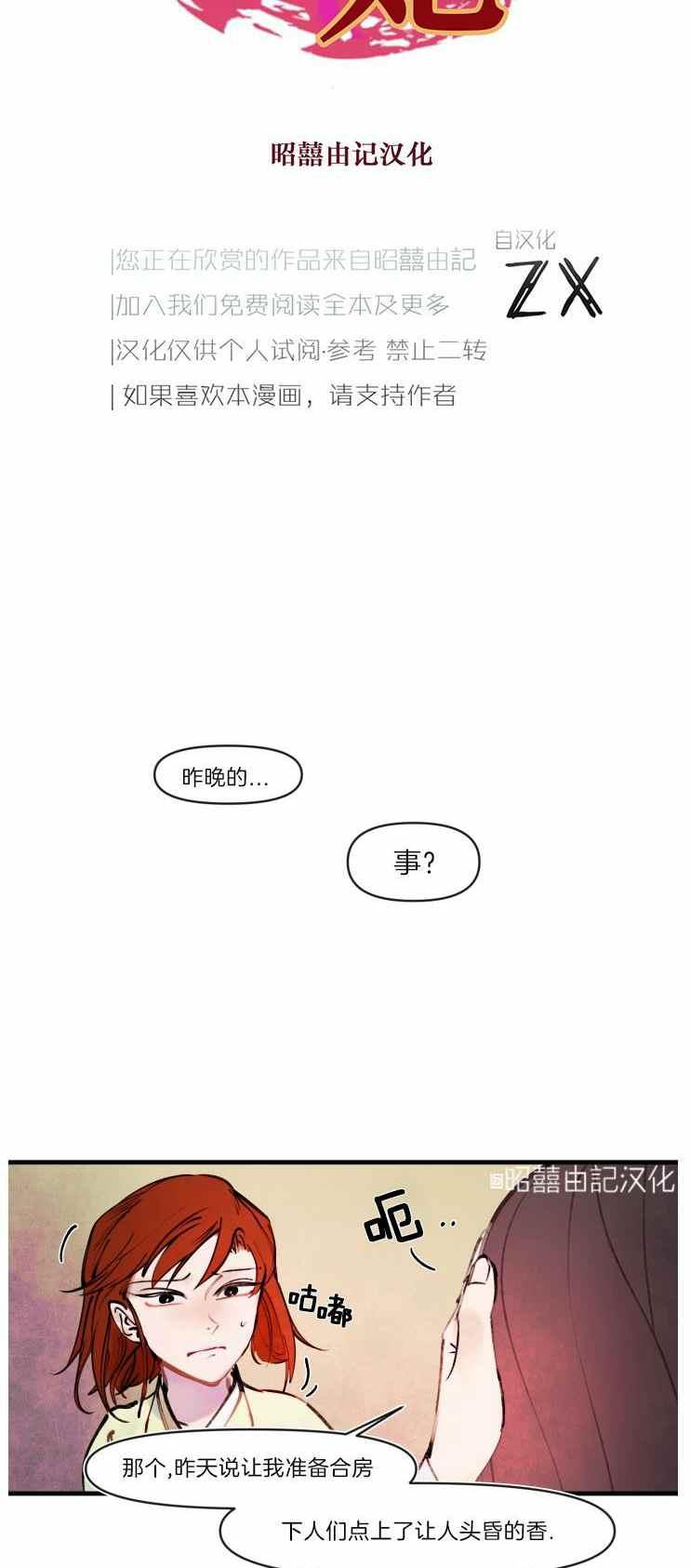 《鬼神王妃》第12话 第2页