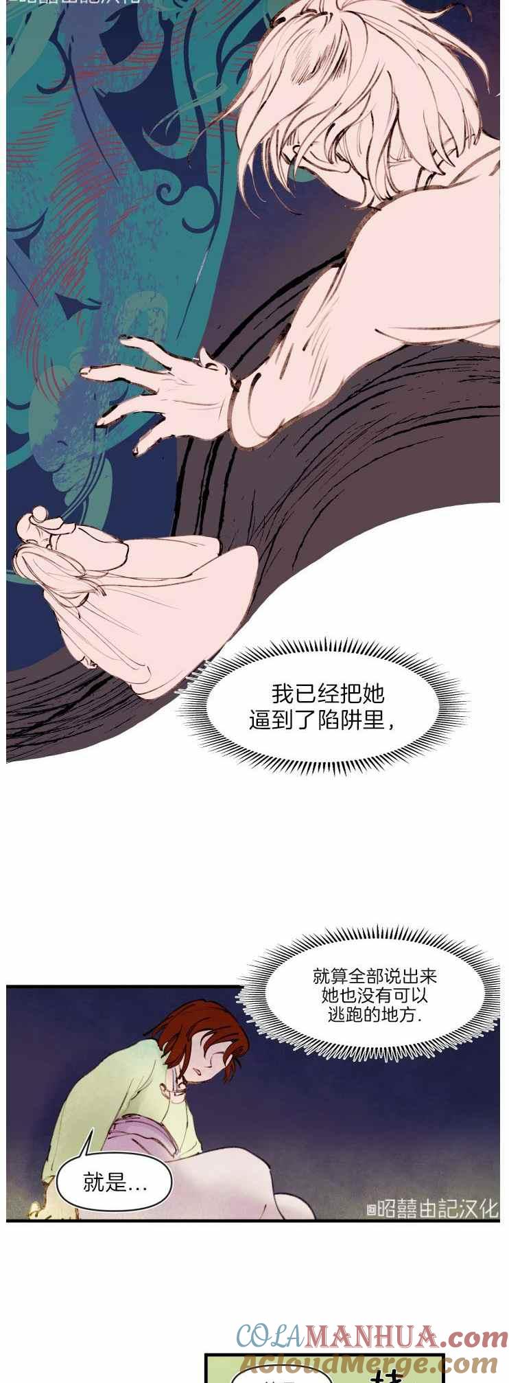 《鬼神王妃》第12话 第17页