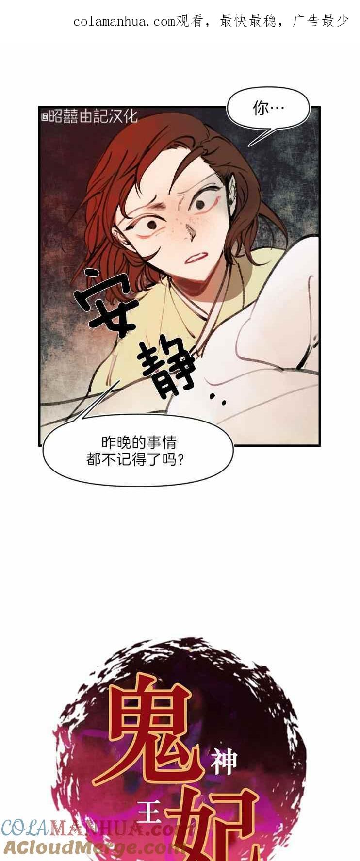 《鬼神王妃》第12话 第1页