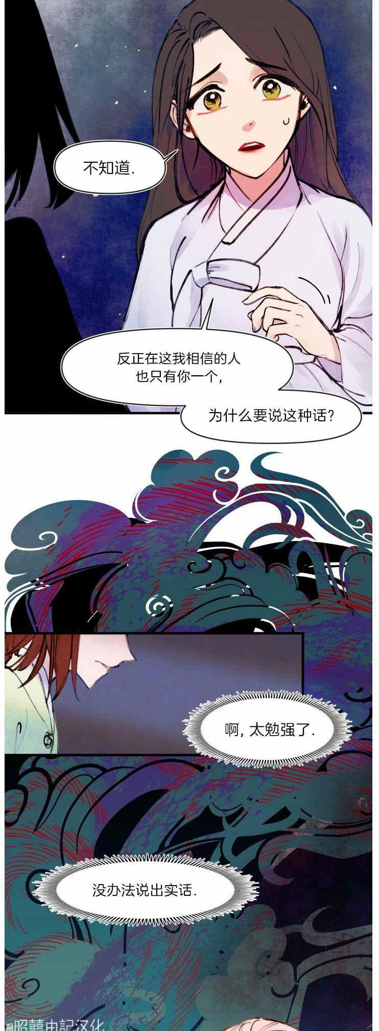 《鬼神王妃》第12话 第16页