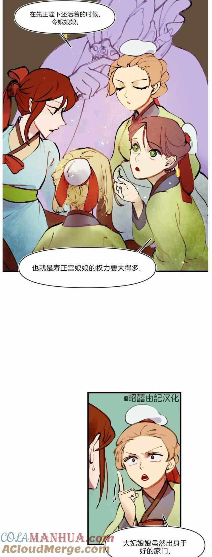 《鬼神王妃》第12话 第27页