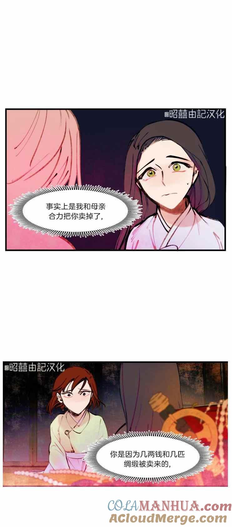 《鬼神王妃》第12话 第9页