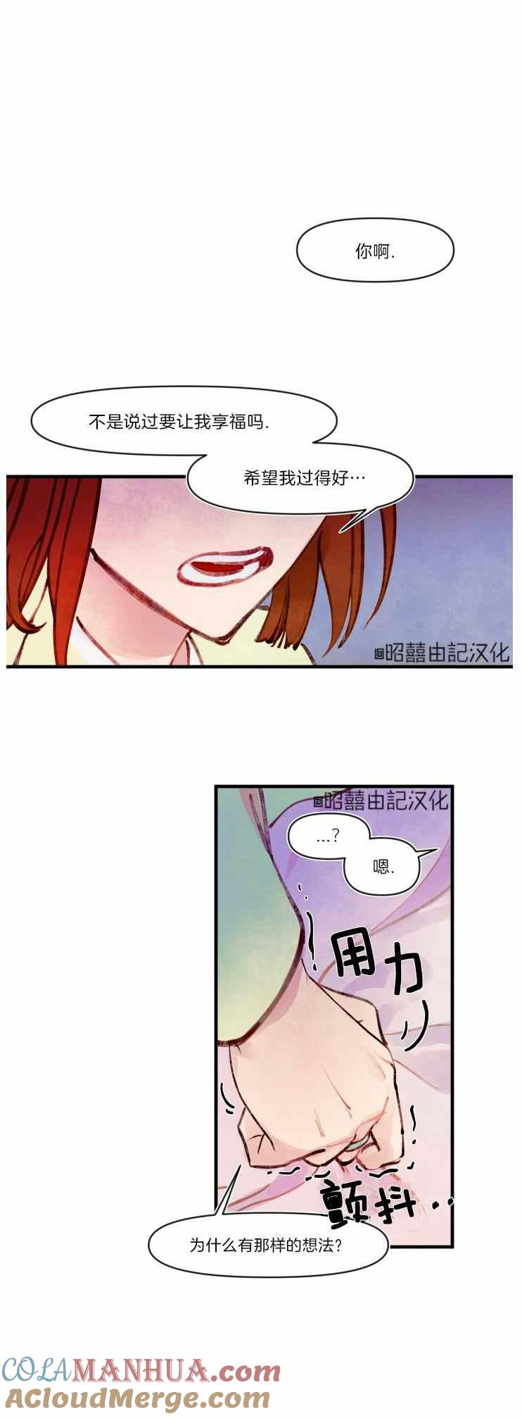 《鬼神王妃》第12话 第11页
