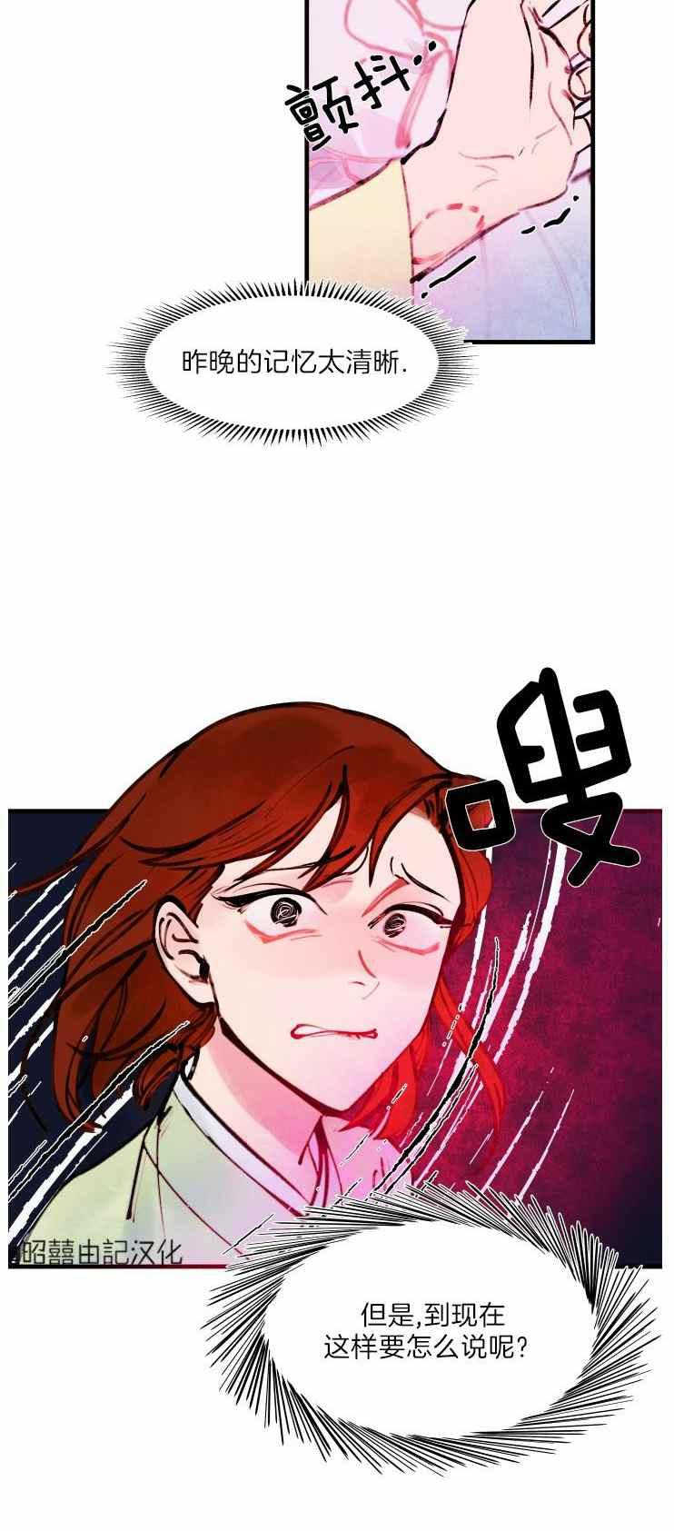 《鬼神王妃》第12话 第8页