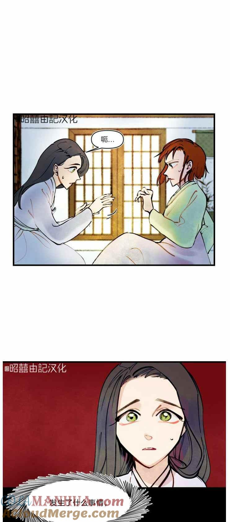 《鬼神王妃》第12话 第5页