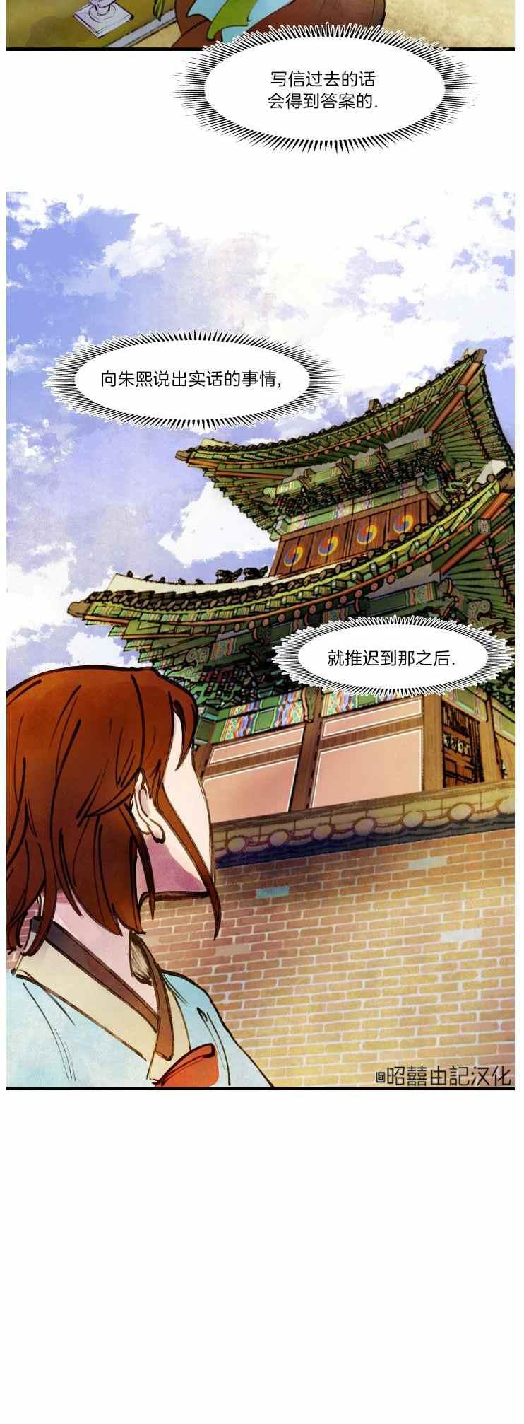 《鬼神王妃》第12话 第20页