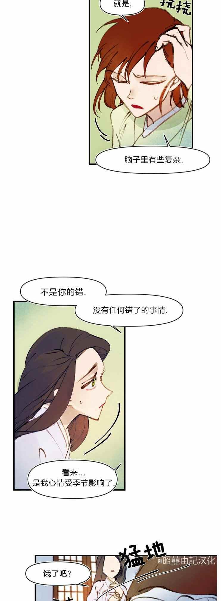 《鬼神王妃》第12话 第18页