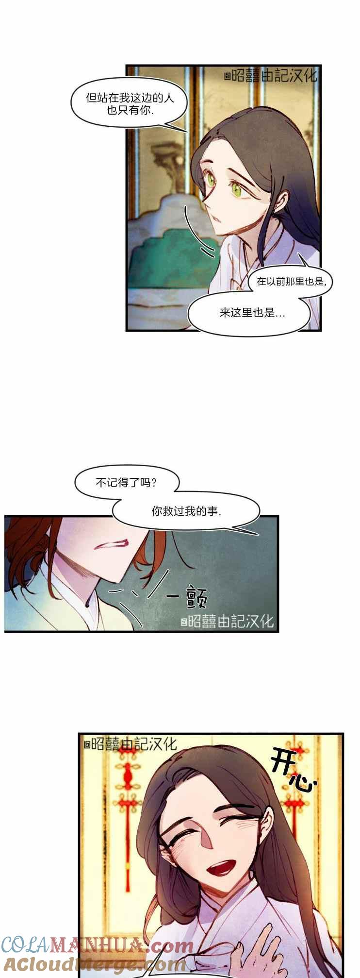 《鬼神王妃》第12话 第13页