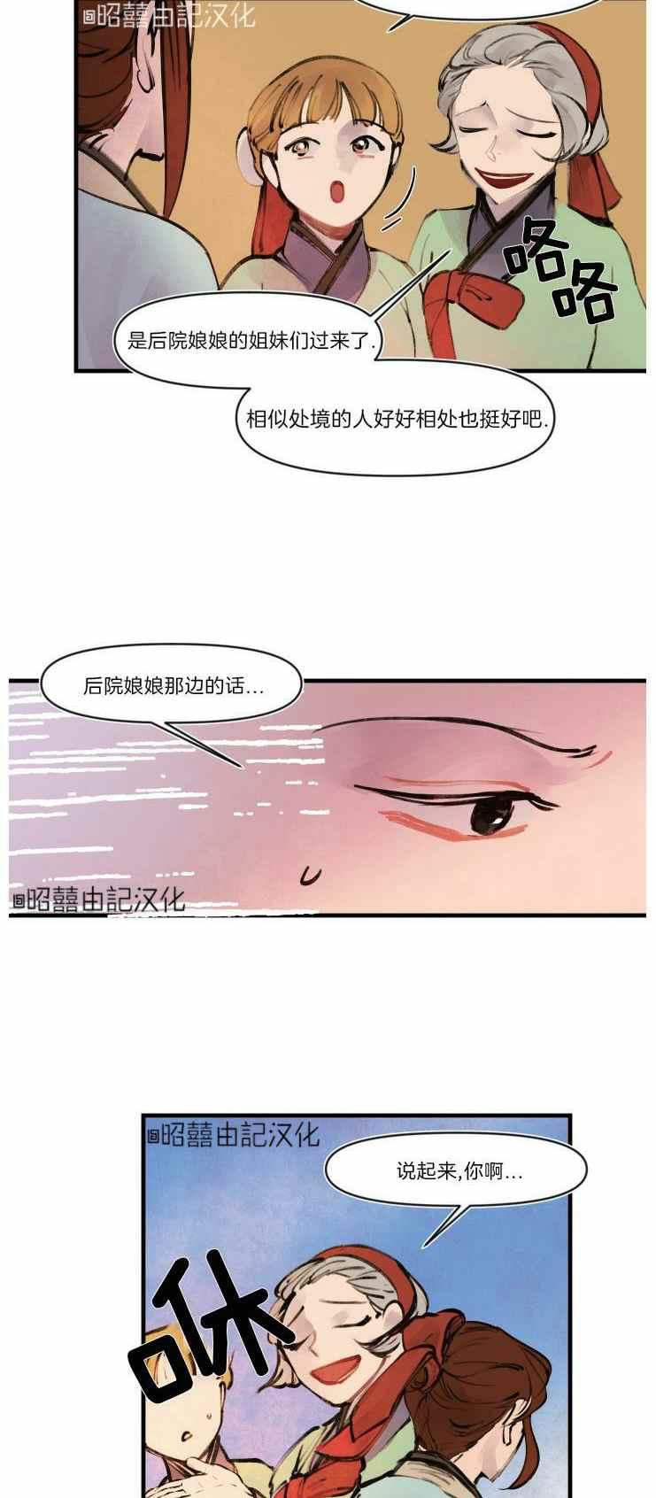 《鬼神王妃》第13话 第16页