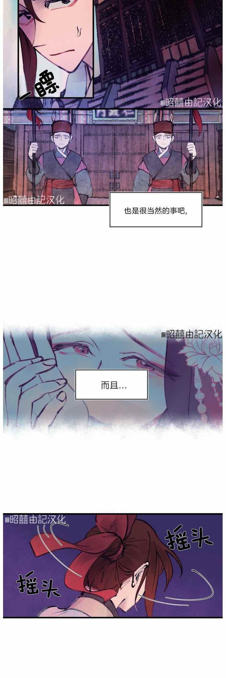 《鬼神王妃》第13话 第10页
