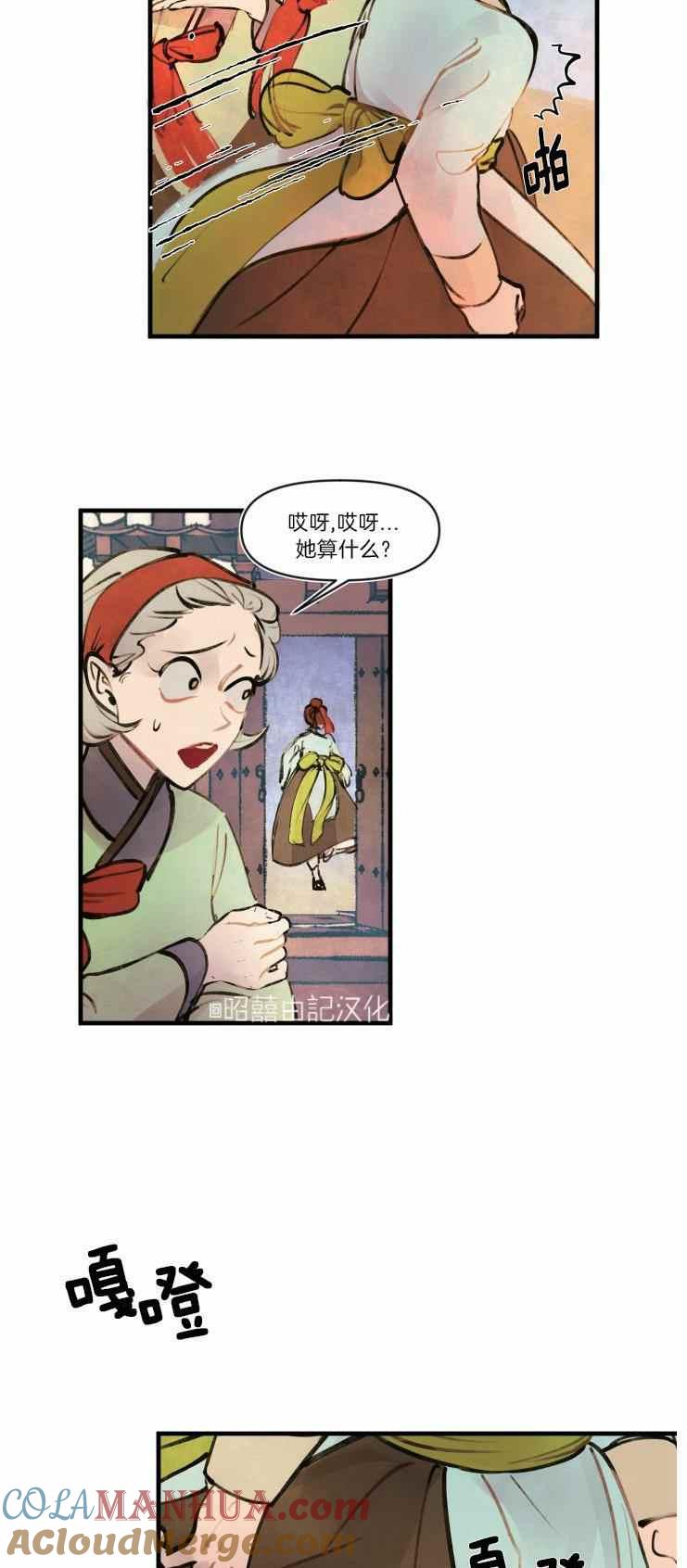 《鬼神王妃》第13话 第17页