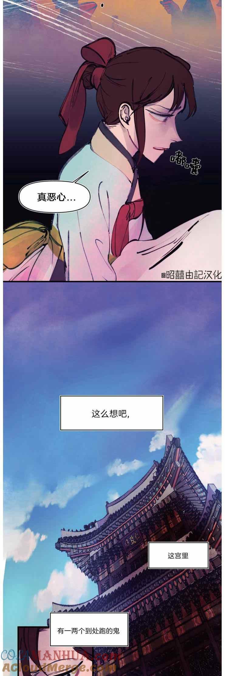 《鬼神王妃》第13话 第9页