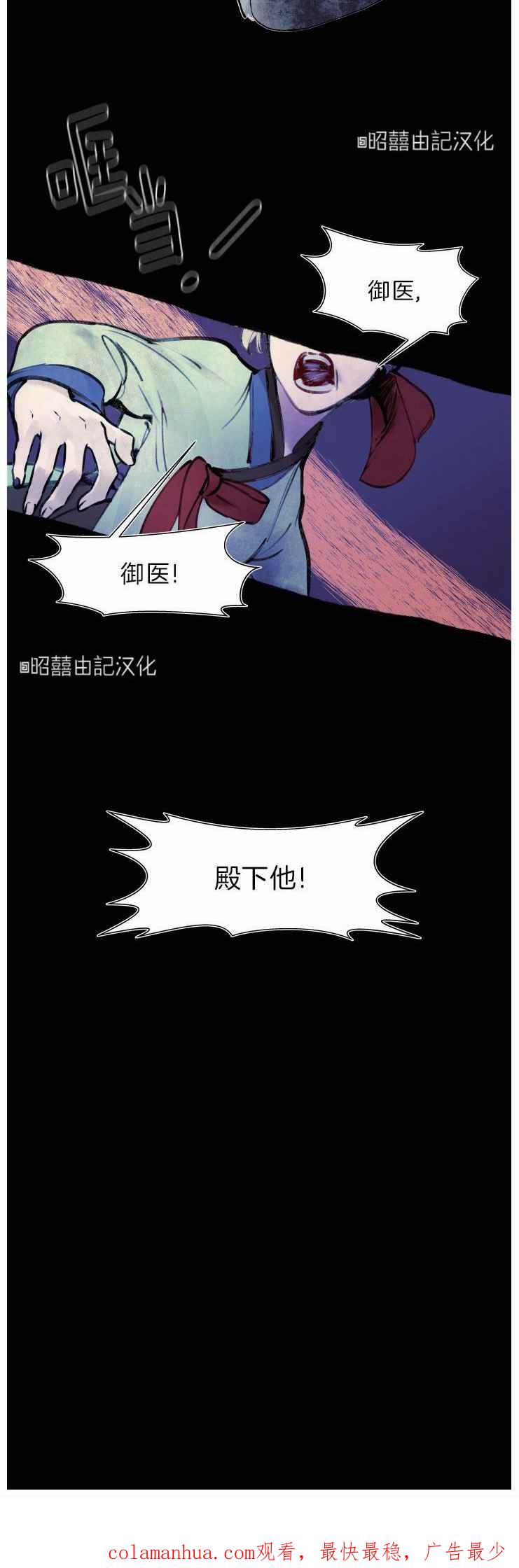《鬼神王妃》第13话 第30页