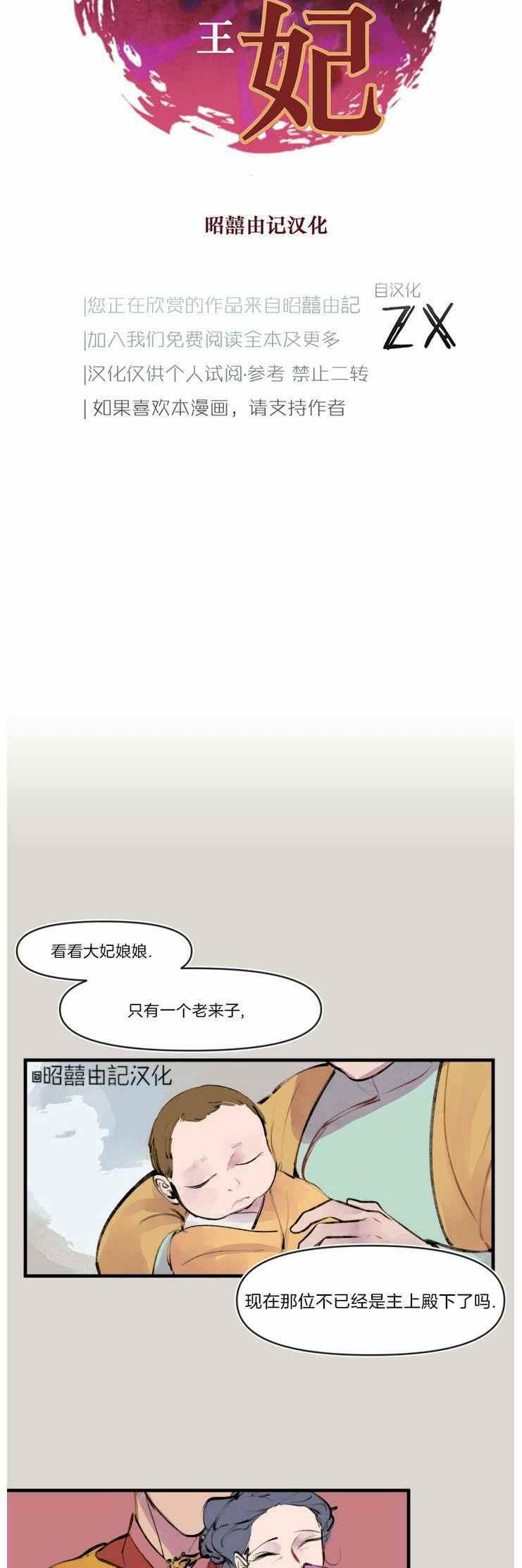 《鬼神王妃》第13话 第2页