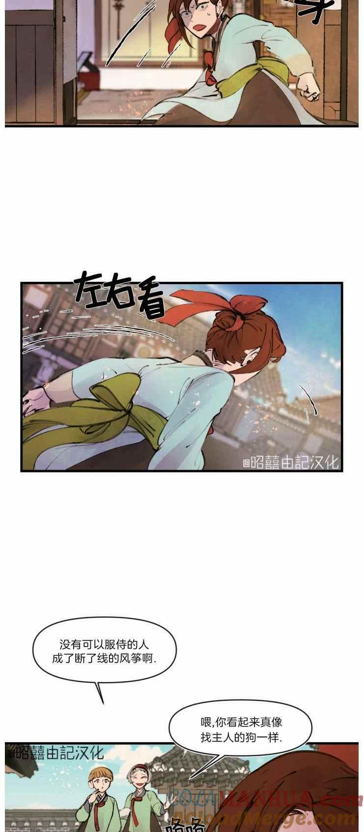 《鬼神王妃》第13话 第13页
