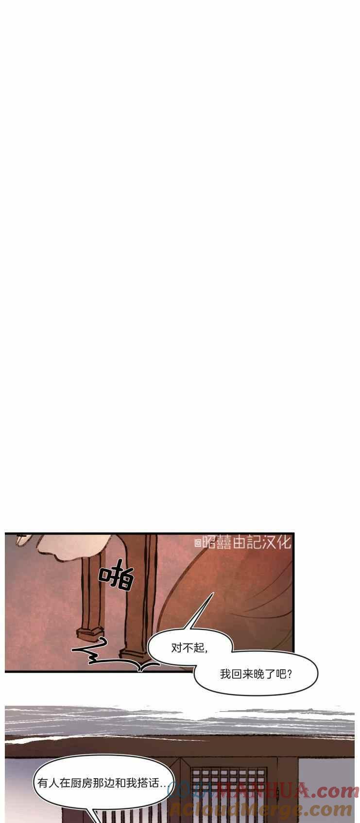 《鬼神王妃》第13话 第11页