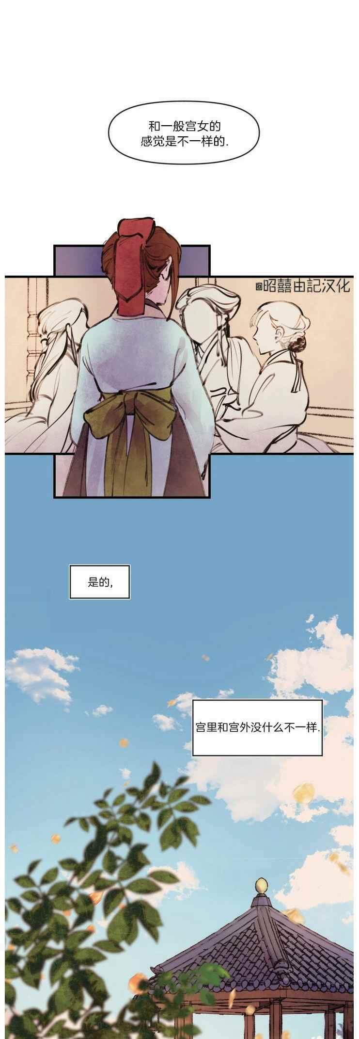 《鬼神王妃》第13话 第24页