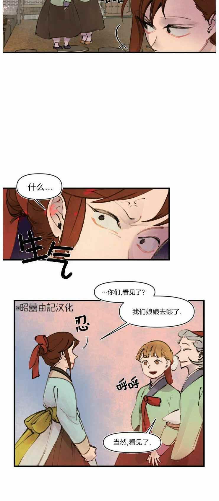 《鬼神王妃》第13话 第14页