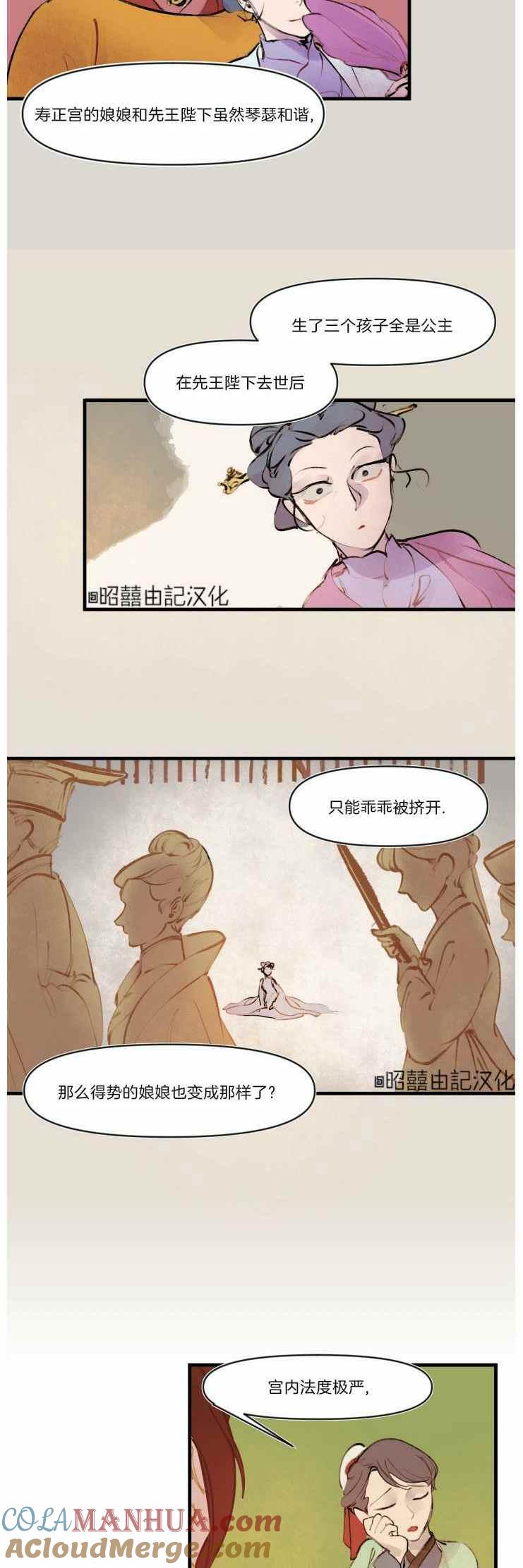 《鬼神王妃》第13话 第3页