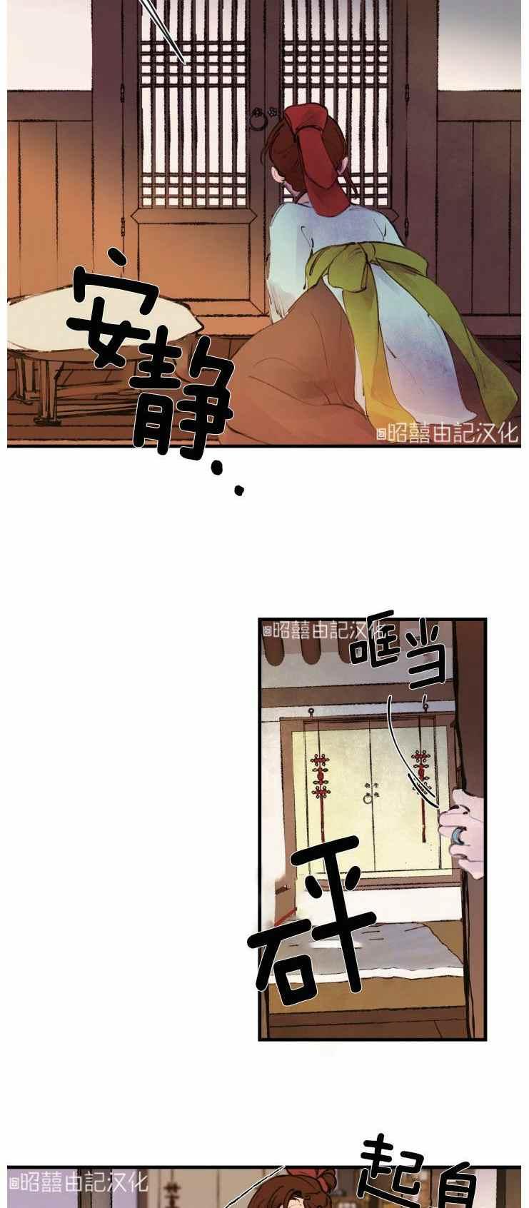 《鬼神王妃》第13话 第12页