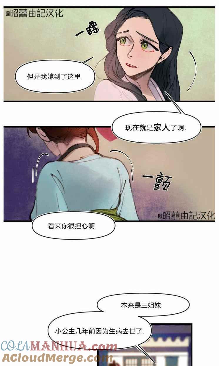 《鬼神王妃》第14话 第23页