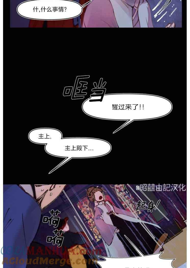 《鬼神王妃》第14话 第9页
