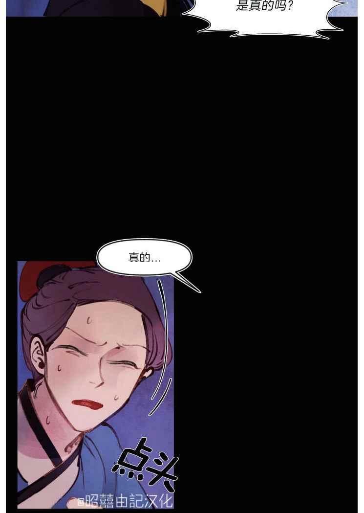 《鬼神王妃》第14话 第10页
