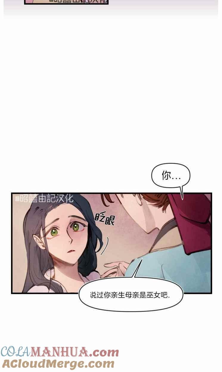 《鬼神王妃》第14话 第39页