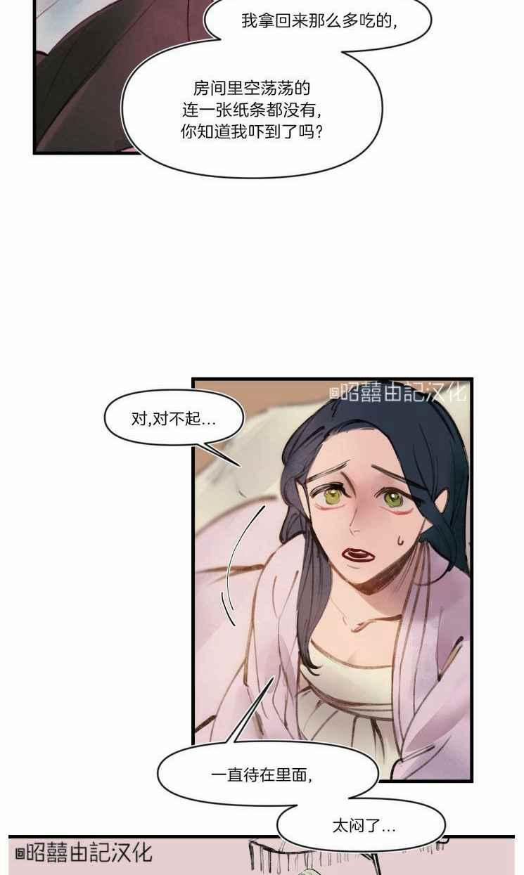 《鬼神王妃》第14话 第30页