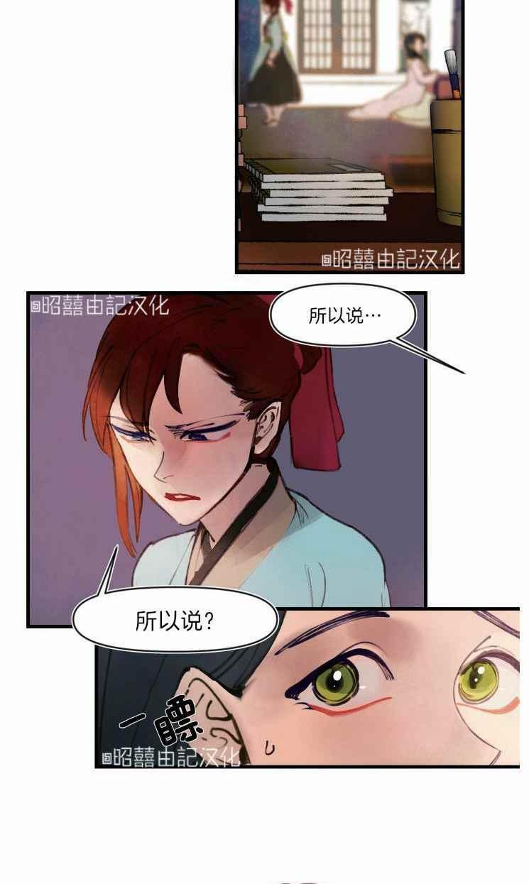 《鬼神王妃》第14话 第24页
