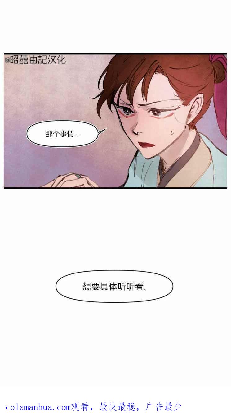 《鬼神王妃》第14话 第40页