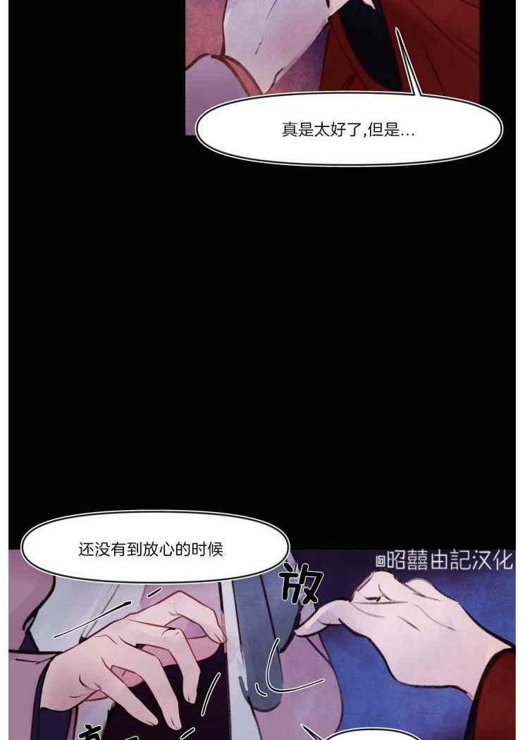 《鬼神王妃》第14话 第14页