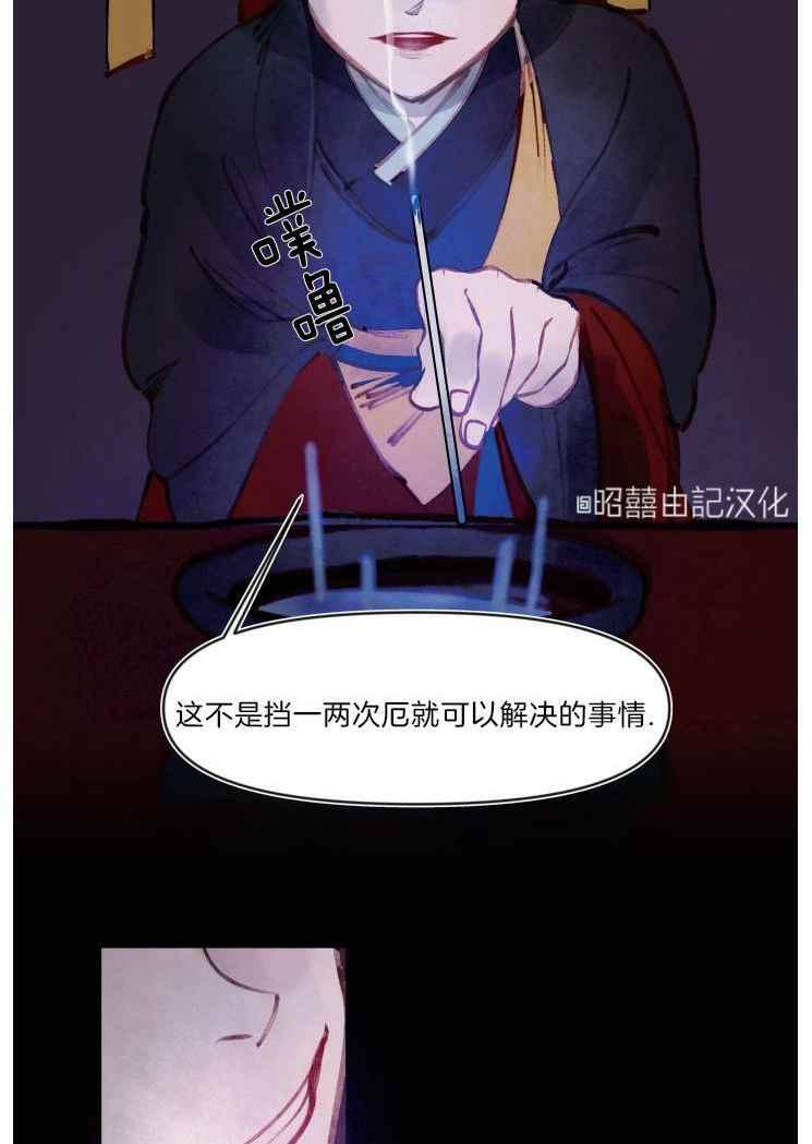 《鬼神王妃》第14话 第18页