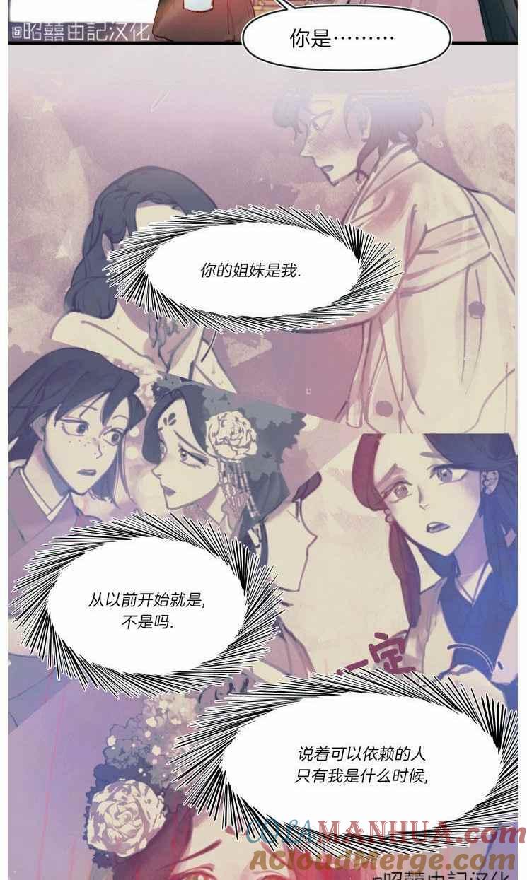 《鬼神王妃》第14话 第27页