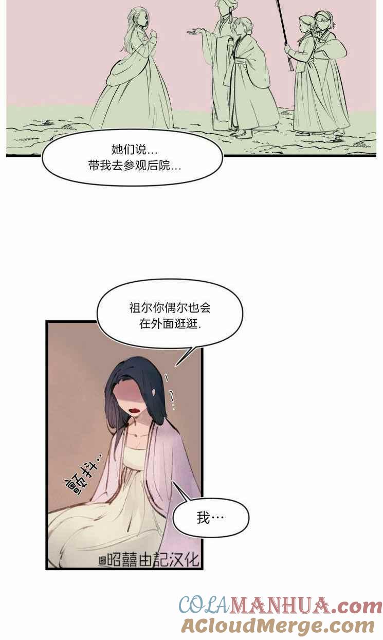 《鬼神王妃》第14话 第31页