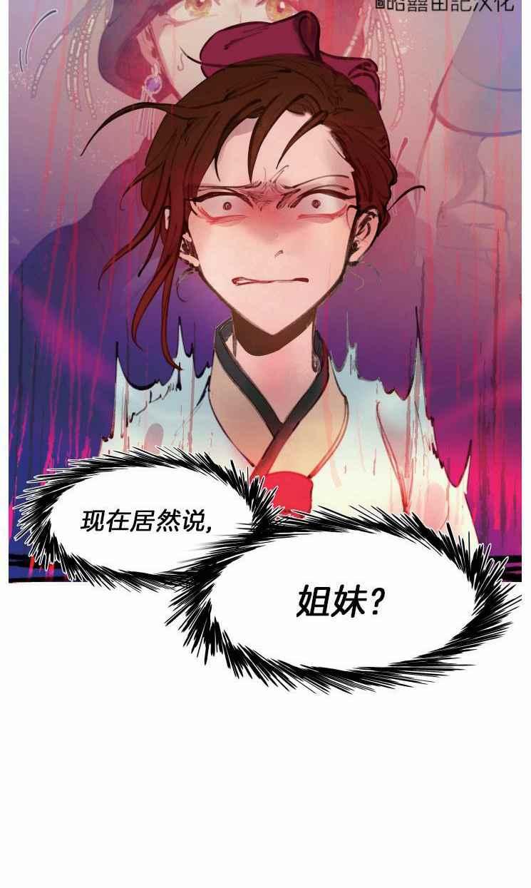 《鬼神王妃》第14话 第28页