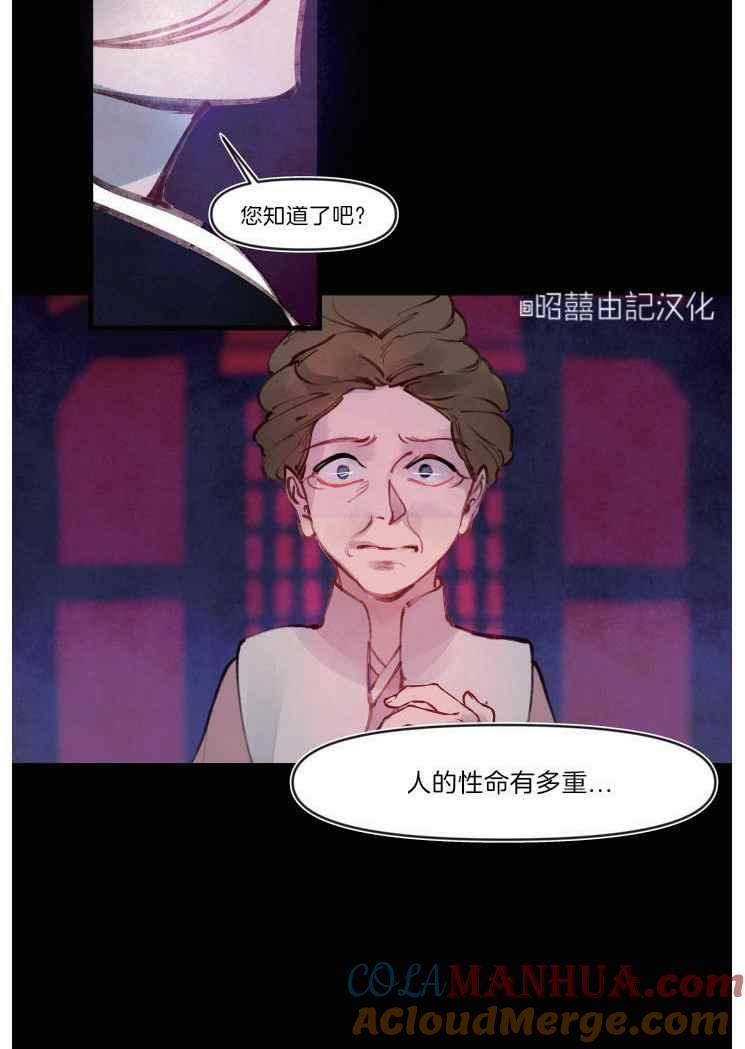 《鬼神王妃》第14话 第19页