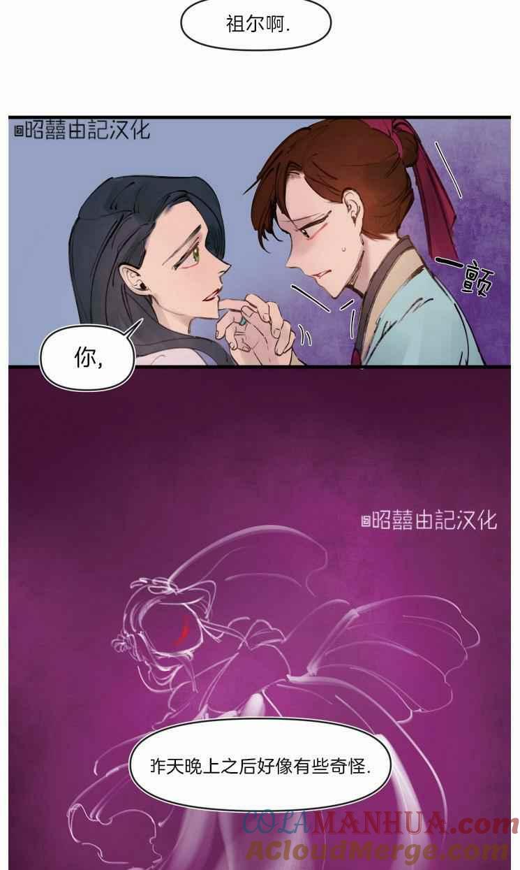 《鬼神王妃》第14话 第37页