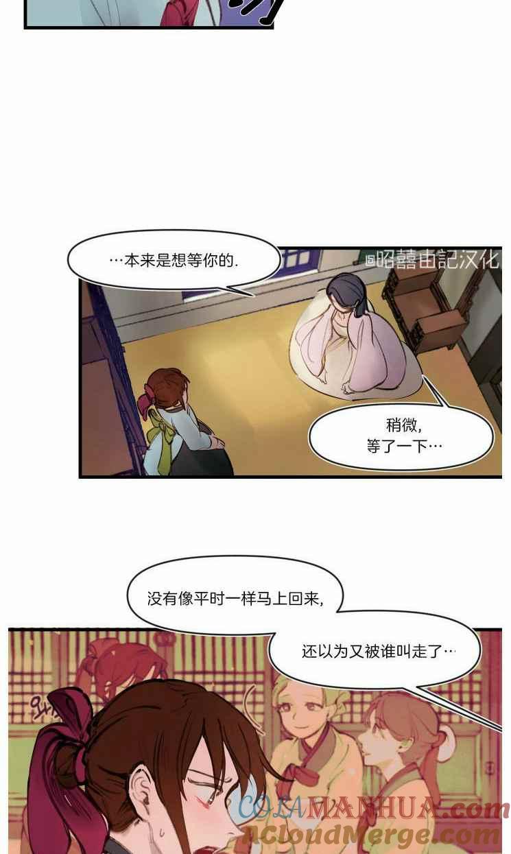 《鬼神王妃》第14话 第33页