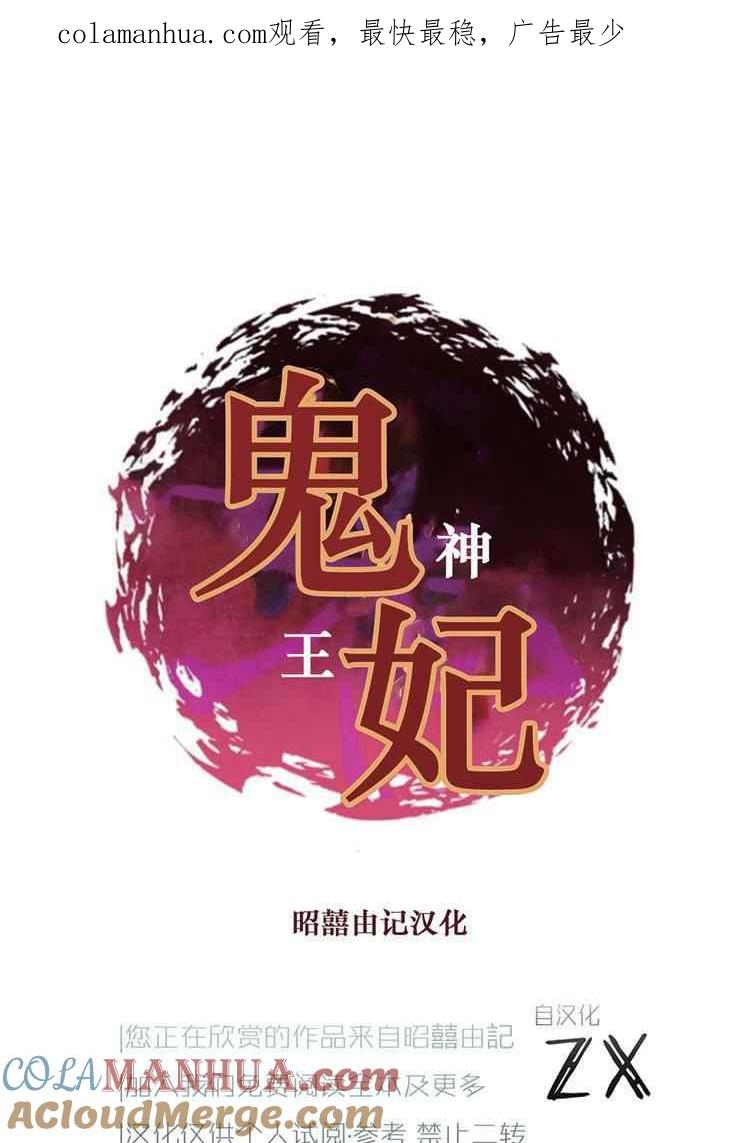 《鬼神王妃》第14话 第1页