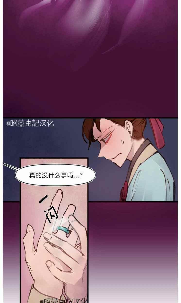 《鬼神王妃》第14话 第38页