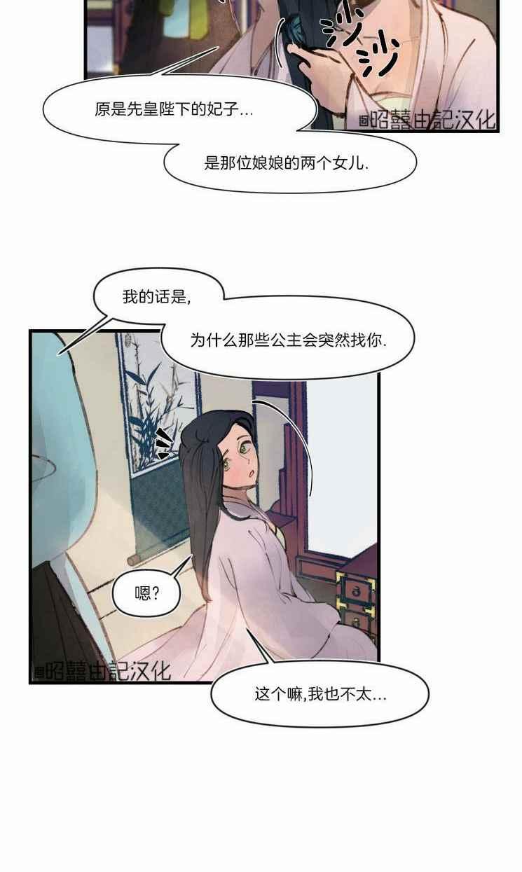 《鬼神王妃》第14话 第22页