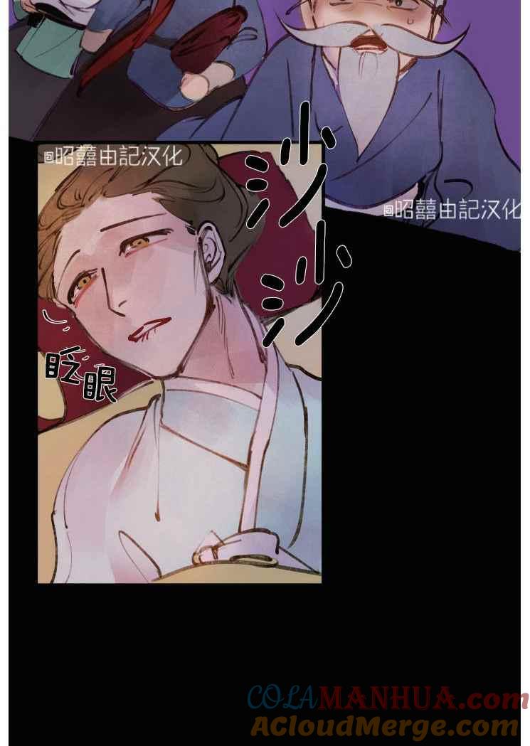 《鬼神王妃》第14话 第5页