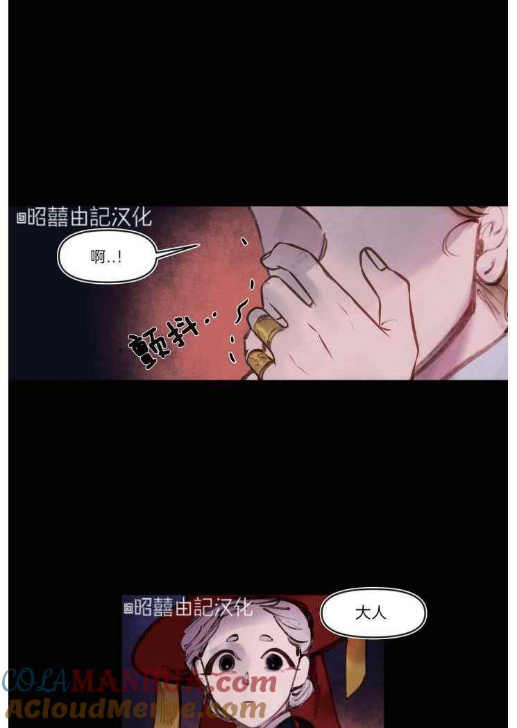 《鬼神王妃》第14话 第11页